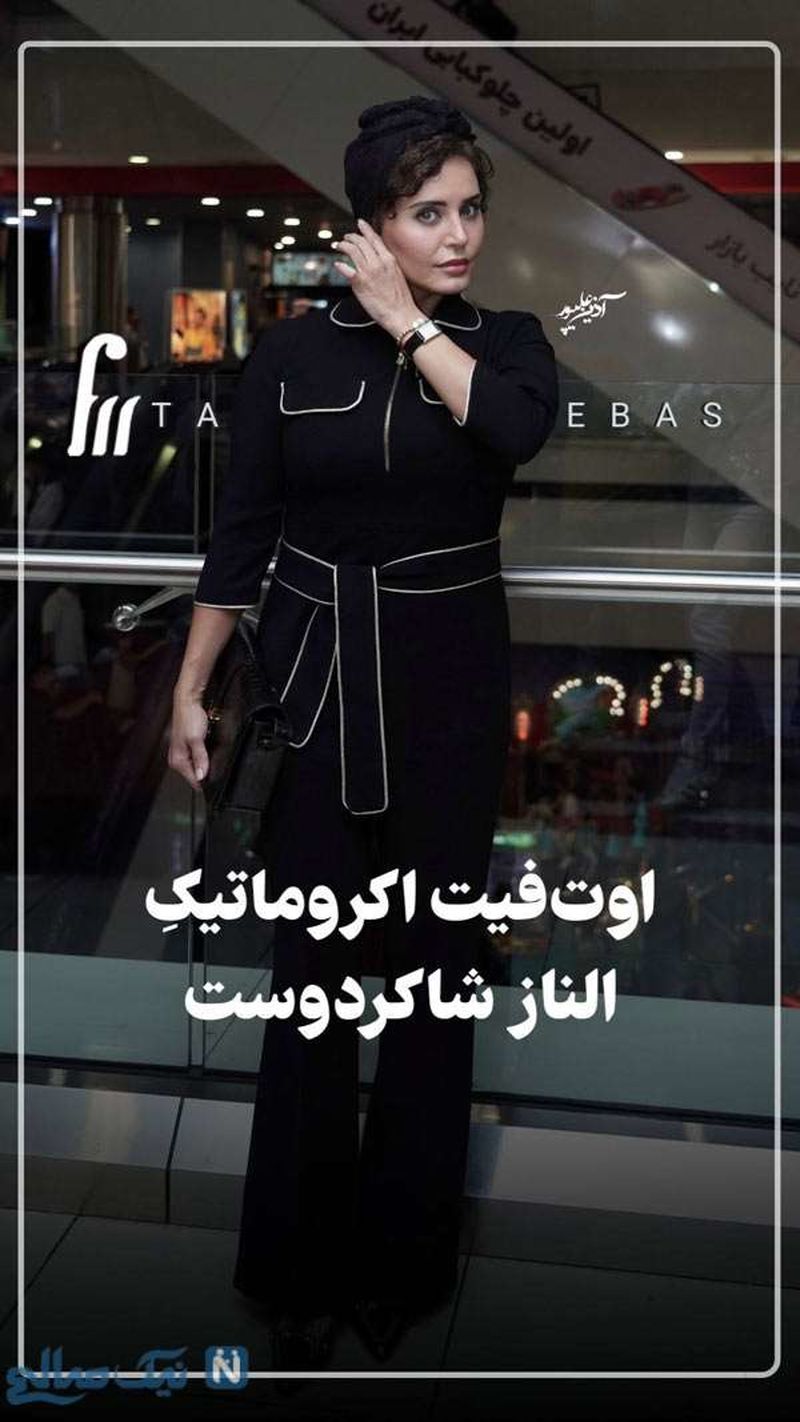 الناز شاکردوست ا