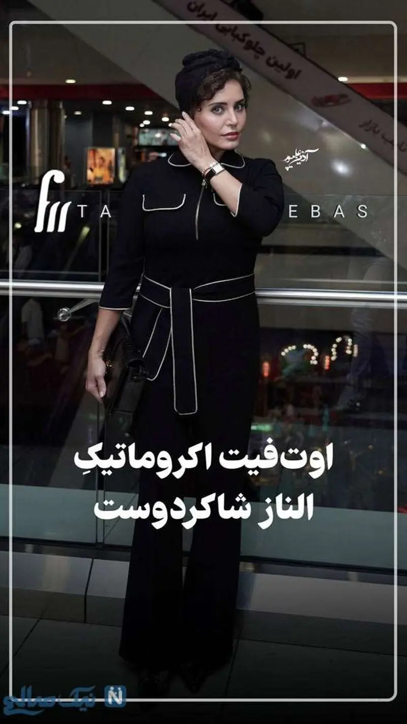 الناز شاکردوست ا