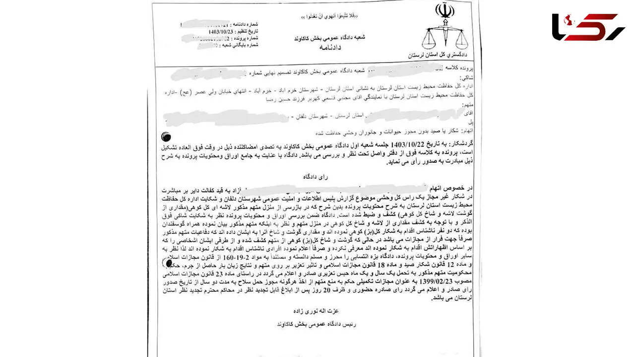 محکومیت شکارچی غیرمجاز یک بزکوهی در منطقه شکار ممنوع توسط مرجع قضایی