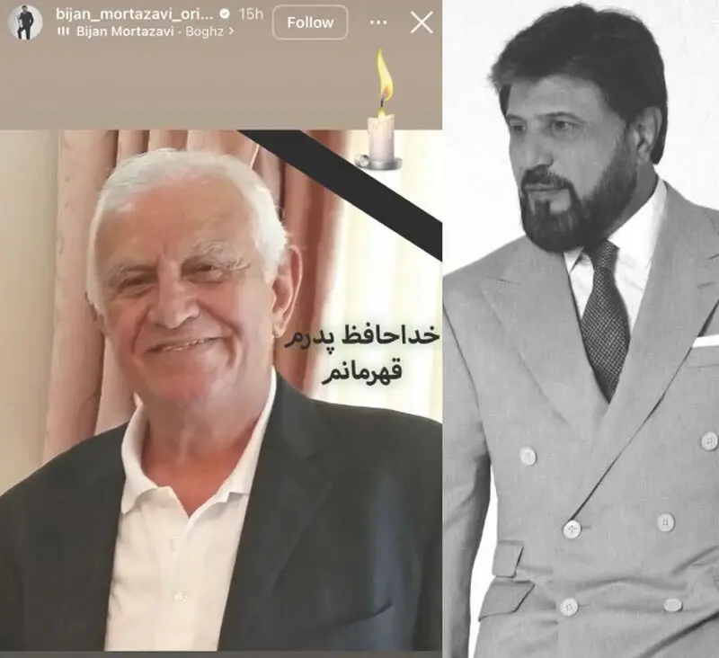  بیژن مرتضوی و پدرش