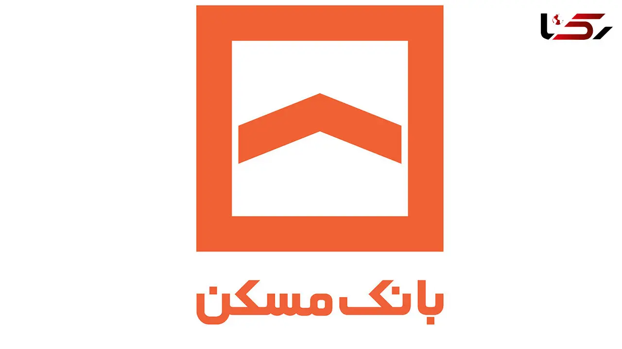 جزئیات تسهیلات جدید خرید مسکن