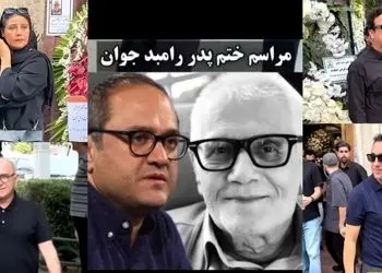 فیلم / حضور بازیگران زن و مرد در مراسم ختم لاکچری پدر رامبد جوان  / از  امیر جعفری تا فاطیما بهارمست از پرویز پرستویی تا حامد آهنگی و... 