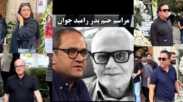 فیلم / حضور بازیگران زن و مرد در مراسم ختم لاکچری پدر رامبد جوان  / از  امیر جعفری تا فاطیما بهارمست از پرویز پرستویی تا حامد آهنگی و... 