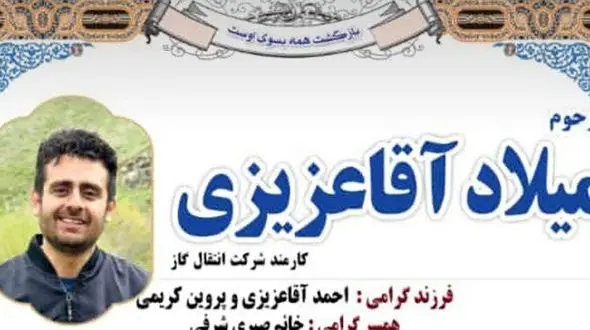 این مرد با شلیک گلوله شبانه ترور شد / میلاد آقا عزیزی کیست؟ + عکس