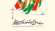 آیا کنسرت های جشنواره فجر پوشش آنلاین داده می شوند؟ 