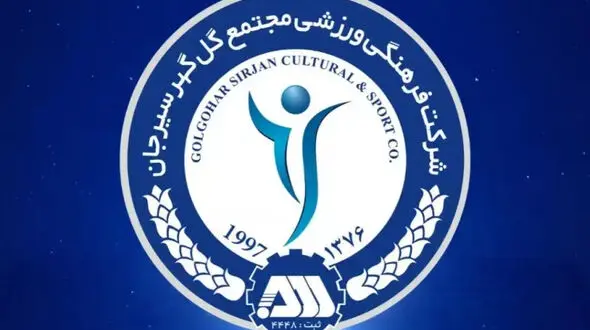 بررسی اقدامات گل‌گهر در بازار داغ شکایت