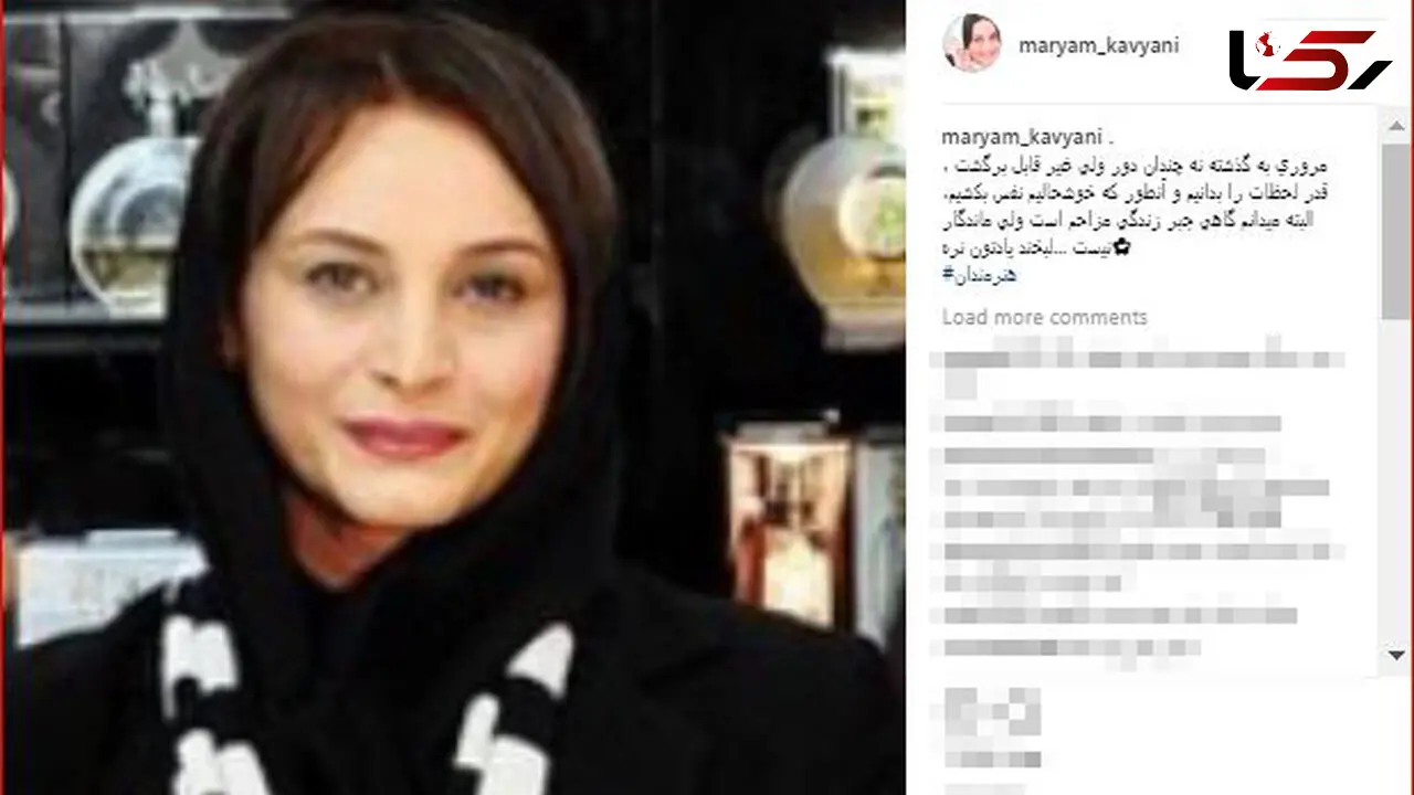 پست مریم کاویانی در مورد گذشته ها