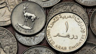 قیمت درهم امارات امروز چهارشنبه 23 مهر 1404 