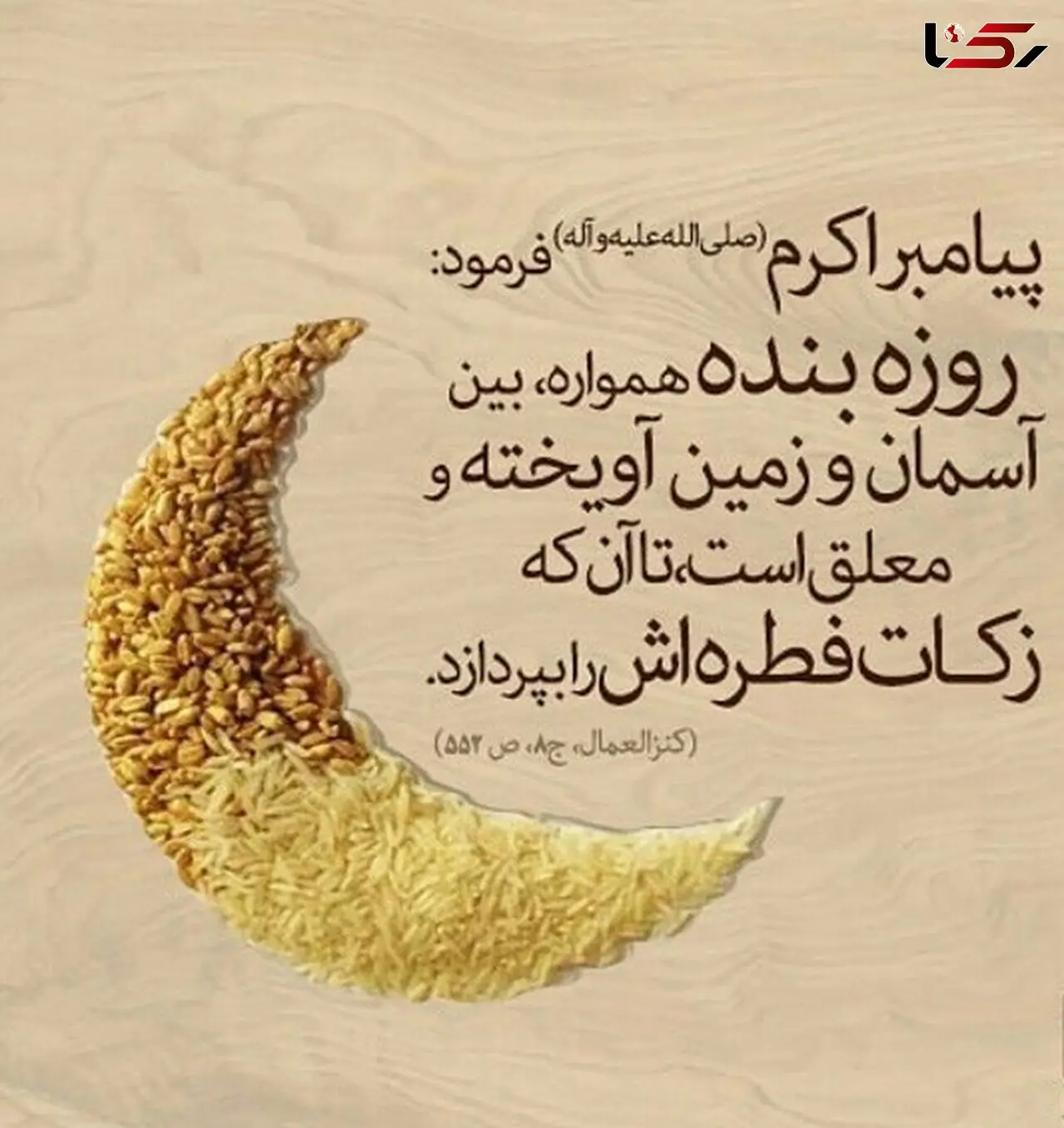 رشد ۱۲۰ درصدی پرداخت زکات فطره در لرستان