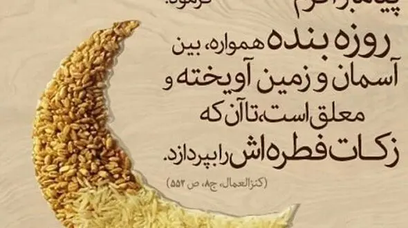 رشد ۱۲۰ درصدی پرداخت زکات فطره در لرستان