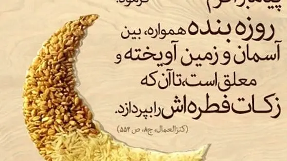 رشد ۱۲۰ درصدی پرداخت زکات فطره در لرستان