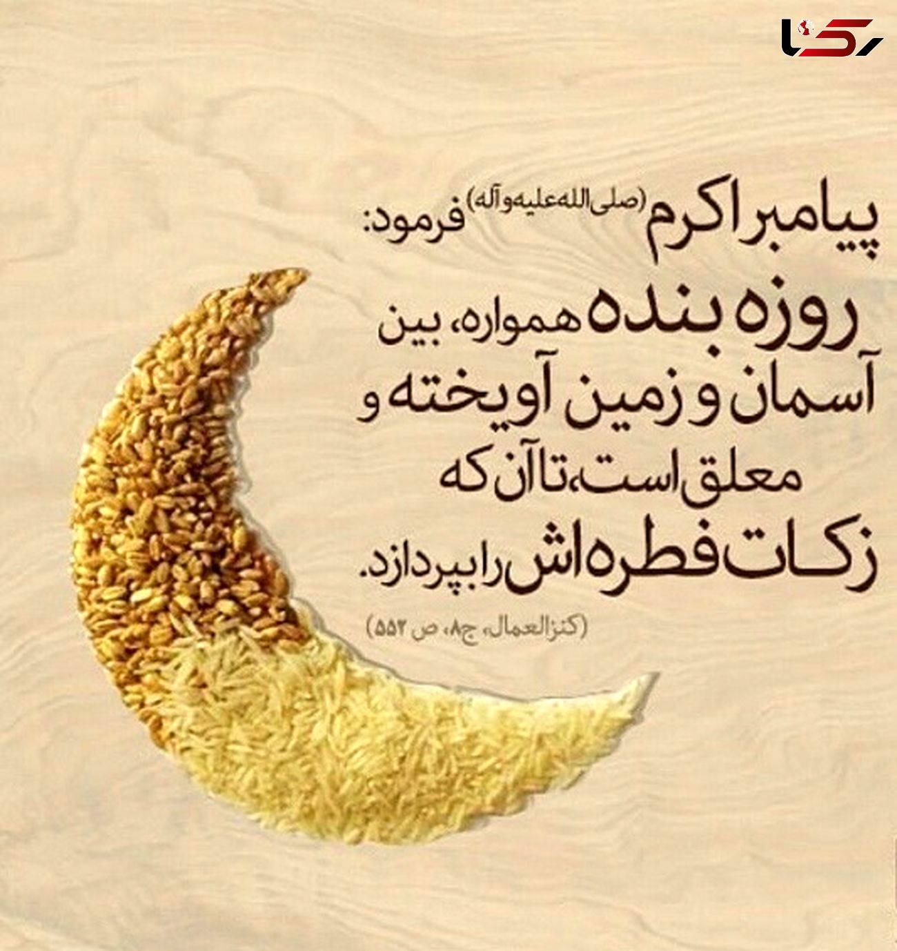 رشد ۱۲۰ درصدی پرداخت زکات فطره در لرستان