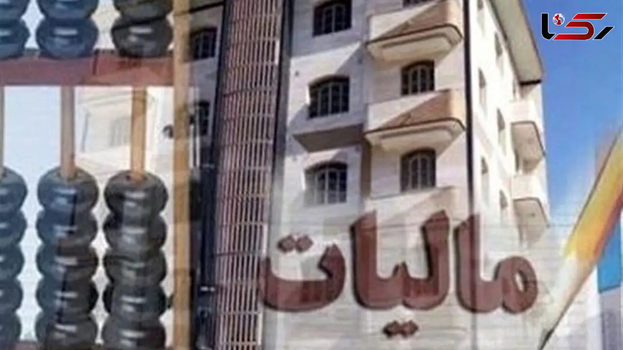 کدام صاحبخانه‌ها باید مالیات بدهند؟