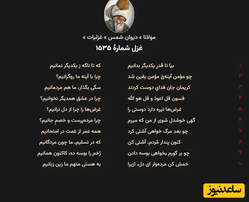 غزل مولانا