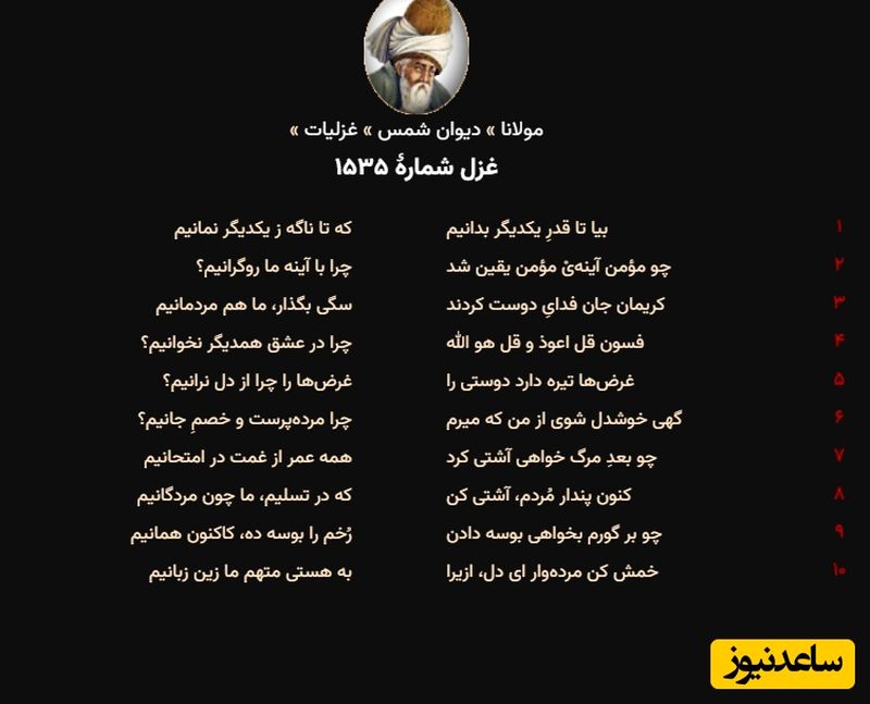 غزل مولانا