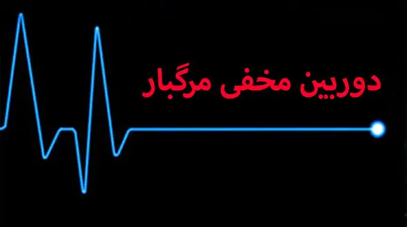 فیلم دوربین مخفی که منجر به مرگ بازیگر شد + فیلم دوبین مخفی غسالخانه بهشت زهرای تهران
