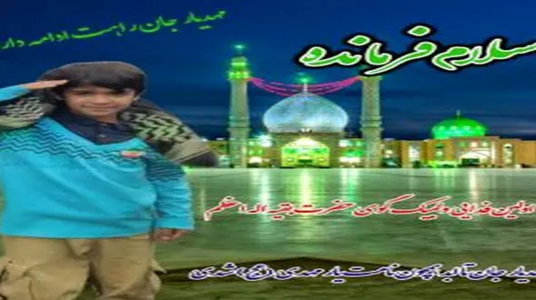 مرگ تلخ کودک تهرانی در تمرین سرود «سلام فرمانده» ! + عکس