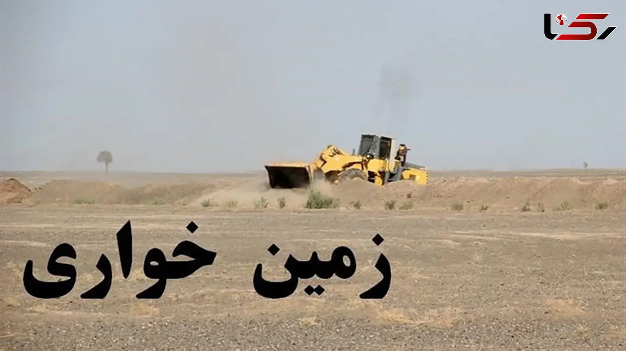 کشف زمین‌خواری یک هزار و ۵۰۰ میلیاردی در اهواز