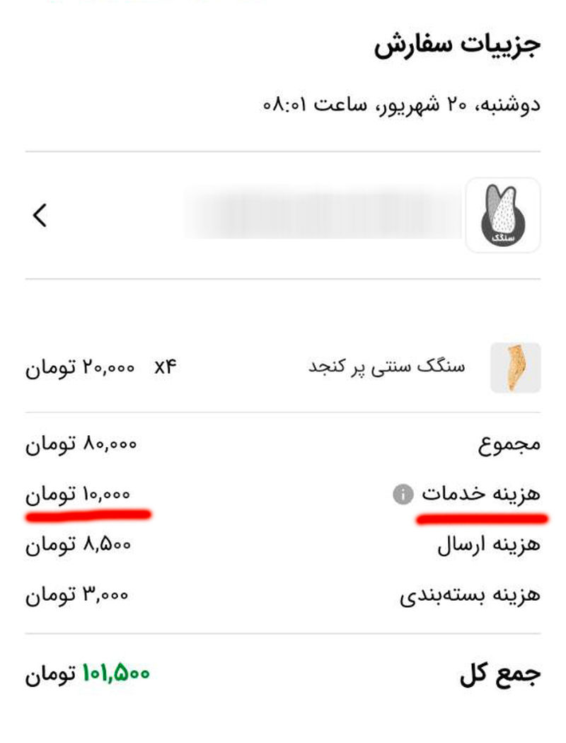 تخلفات اسنپ فود