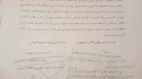 لو رفتن تلاش سعید مرتضوی یک روز قبل از دستگیری در ویلا / آیت‌الله شاهرودی از رهبر انقلاب چه خواست؟ + سند