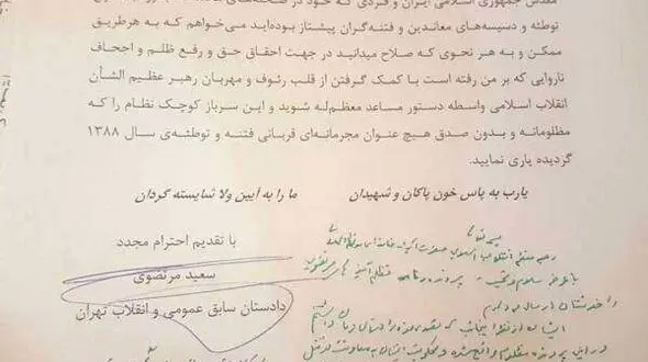 لو رفتن تلاش سعید مرتضوی یک روز قبل از دستگیری در ویلا / آیت‌الله شاهرودی از رهبر انقلاب چه خواست؟ + سند