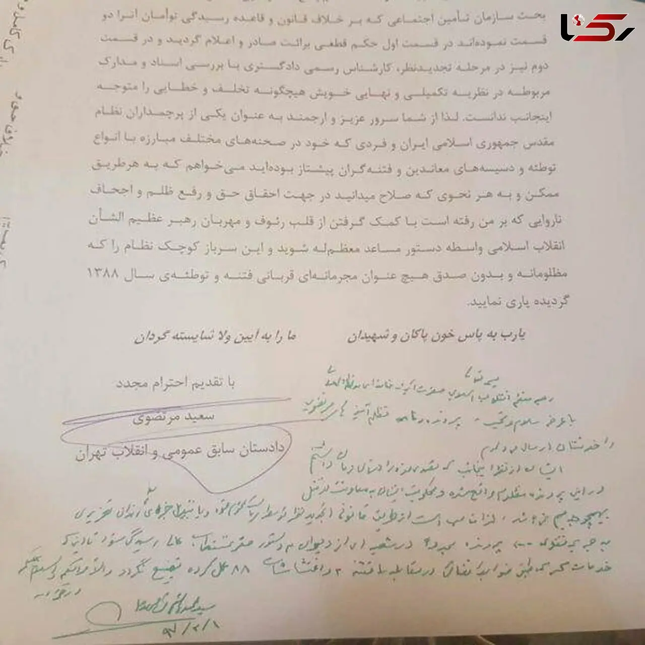 لو رفتن تلاش سعید مرتضوی یک روز قبل از دستگیری در ویلا / آیت‌الله شاهرودی از رهبر انقلاب چه خواست؟ + سند