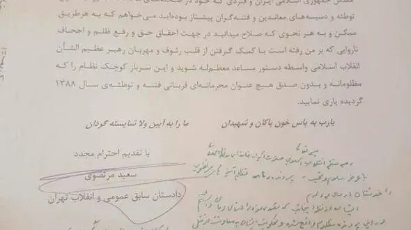 لو رفتن تلاش سعید مرتضوی یک روز قبل از دستگیری در ویلا / آیت‌الله شاهرودی از رهبر انقلاب چه خواست؟ + سند