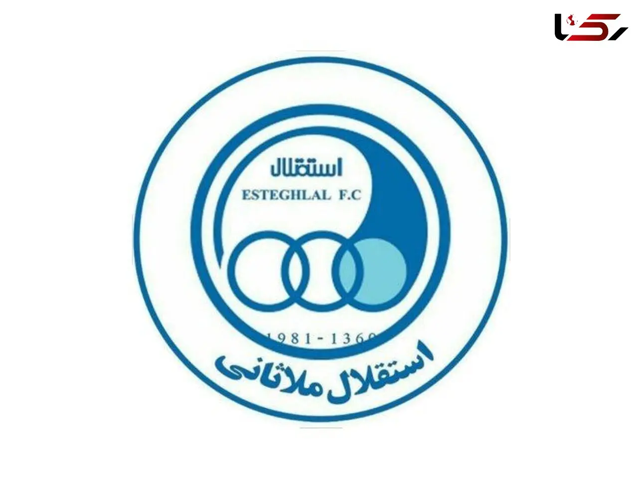 علیزاده مالک جدید استقلال ملاثانی