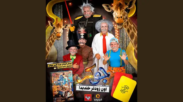 رونمایی از بردگیم متفاوت «جوکر» در نمایشگاه اسباب‌بازی تهران!