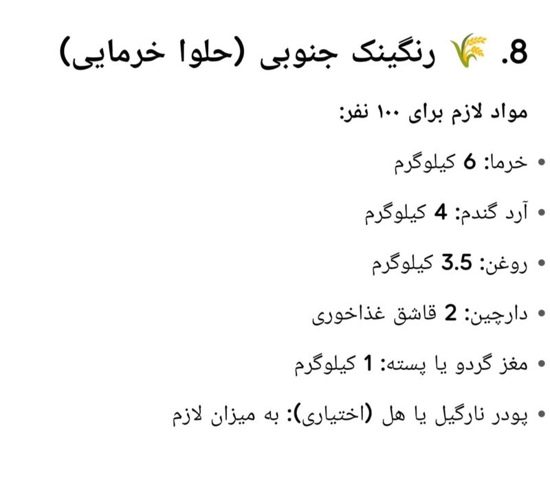 رنگینک جنوبی
