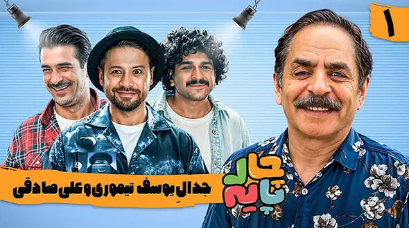 سکانس کر کر خنده یوسف تیموری و آقا رشید / ببند اون گاراژو +فیلم