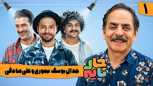 سکانس کر کر خنده یوسف تیموری و آقا رشید / ببند اون گاراژو +فیلم