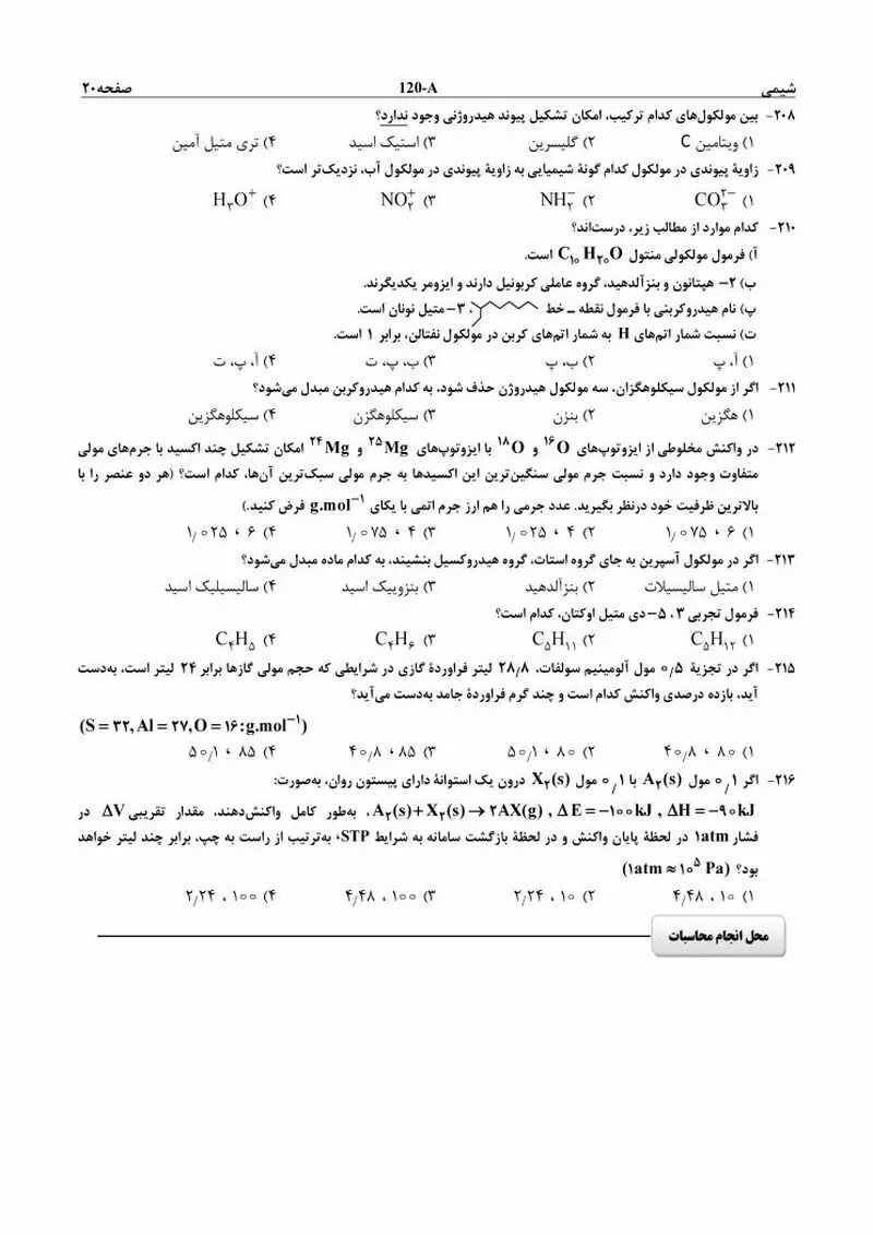 سوالات اختصاصی کنکور 96 ریاضی
