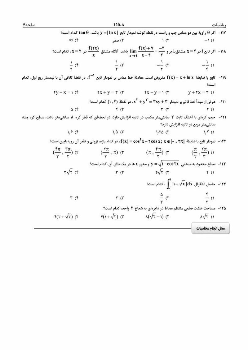 سوالات اختصاصی کنکور 96 ریاضی