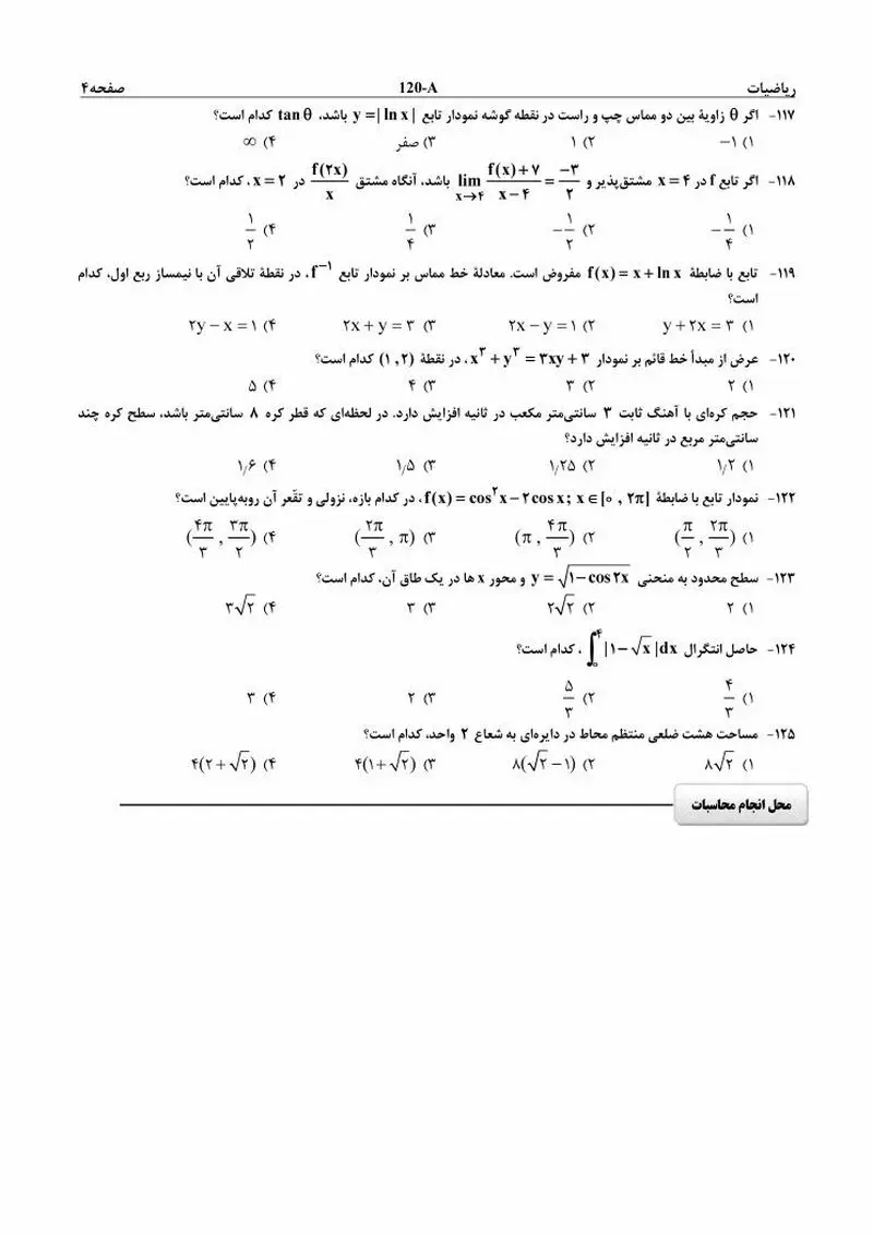 سوالات اختصاصی کنکور 96 ریاضی