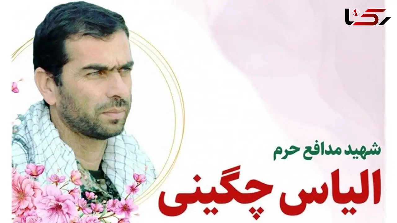  پیکر شهید مدافع حرم الیاس چگینی در سوریه شناسایی شد