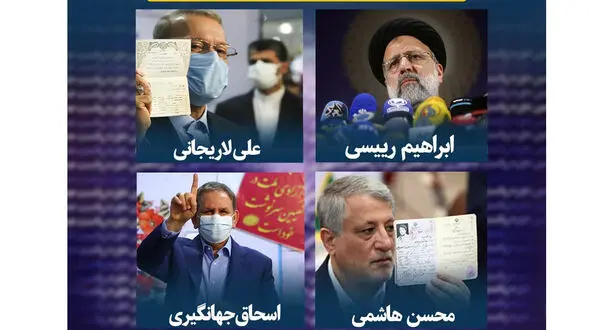 روز پر هیاهوی خیابان فاطمی با ثبت نام ۲۲ چهره سیاسی