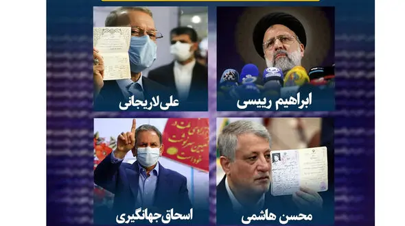 روز پر هیاهوی خیابان فاطمی با ثبت نام ۲۲ چهره سیاسی