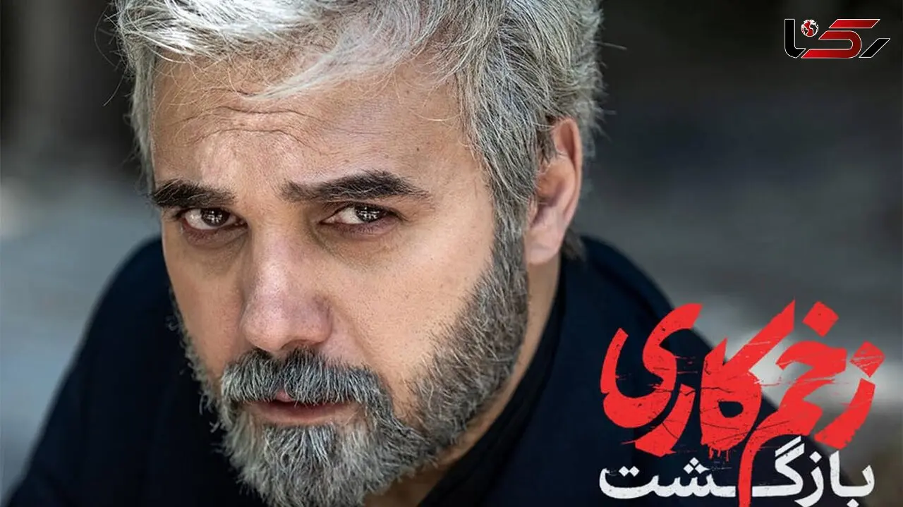 فیلم سوتی داغون  سریال زخم کاری  /  زخم کاری2  شکست می خورد ؟