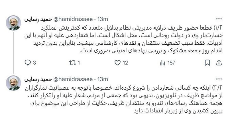 حمید رسایی نماینده مجلس در رشته توییتی از موضع خود درباره محمد جواد ظریف عقب نشینی کرد.