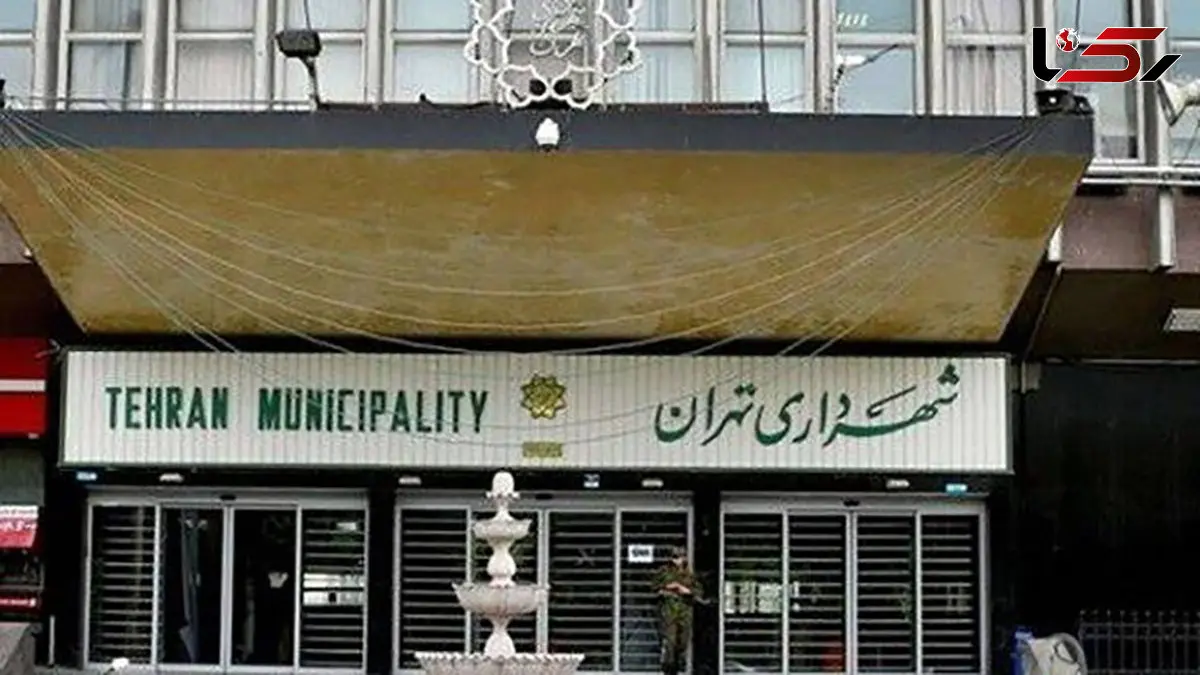 تدوین سند بهسازی ساختار سازمانی واحدهای ستادی شهرداری تهران