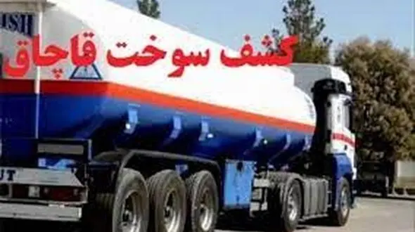 96 میلیارد جریمه برای قاچاقچیان سوخت در قزوین