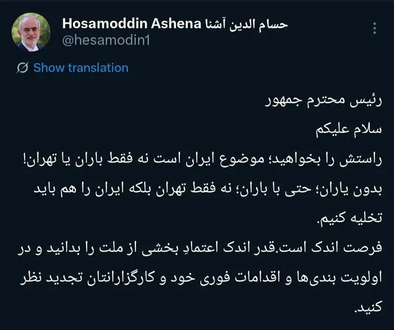 توییت حسام الدین آشنا