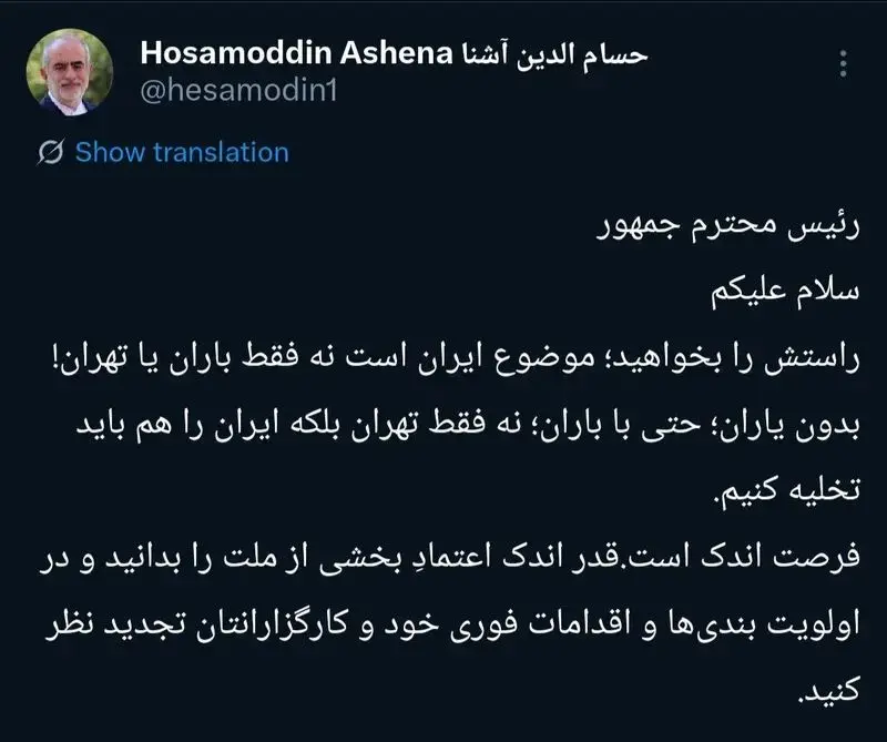 توییت حسام الدین آشنا