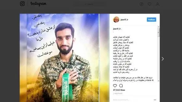 پست اینستاگرامی ظریف درباره شهید حججی