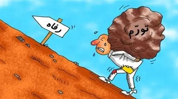 خانواده‌ها با کابوس دائمی «فردا چه خواهیم خورد؟» بیدار می‌شوند/ حمله هیولای تورم به آموزش و میراث تا محیط زیست و سلامت