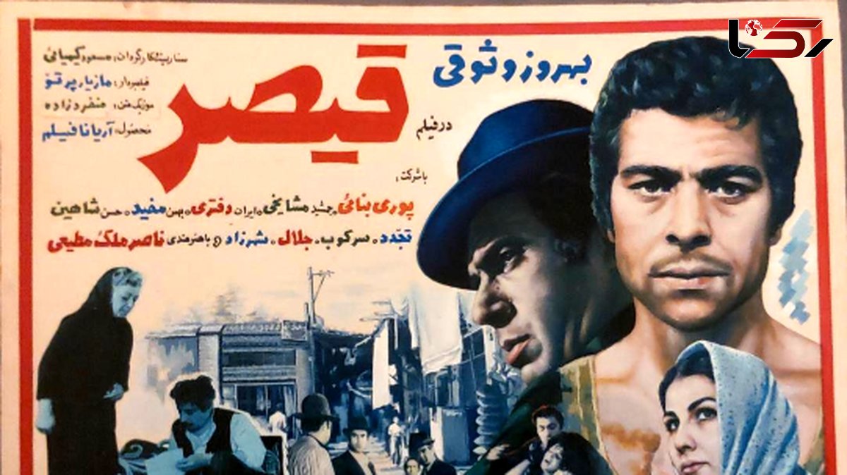 نگاه روز| | تغییر چهره بازیگر نقش «قیصر» بعد 55 سال در 86 سالگی