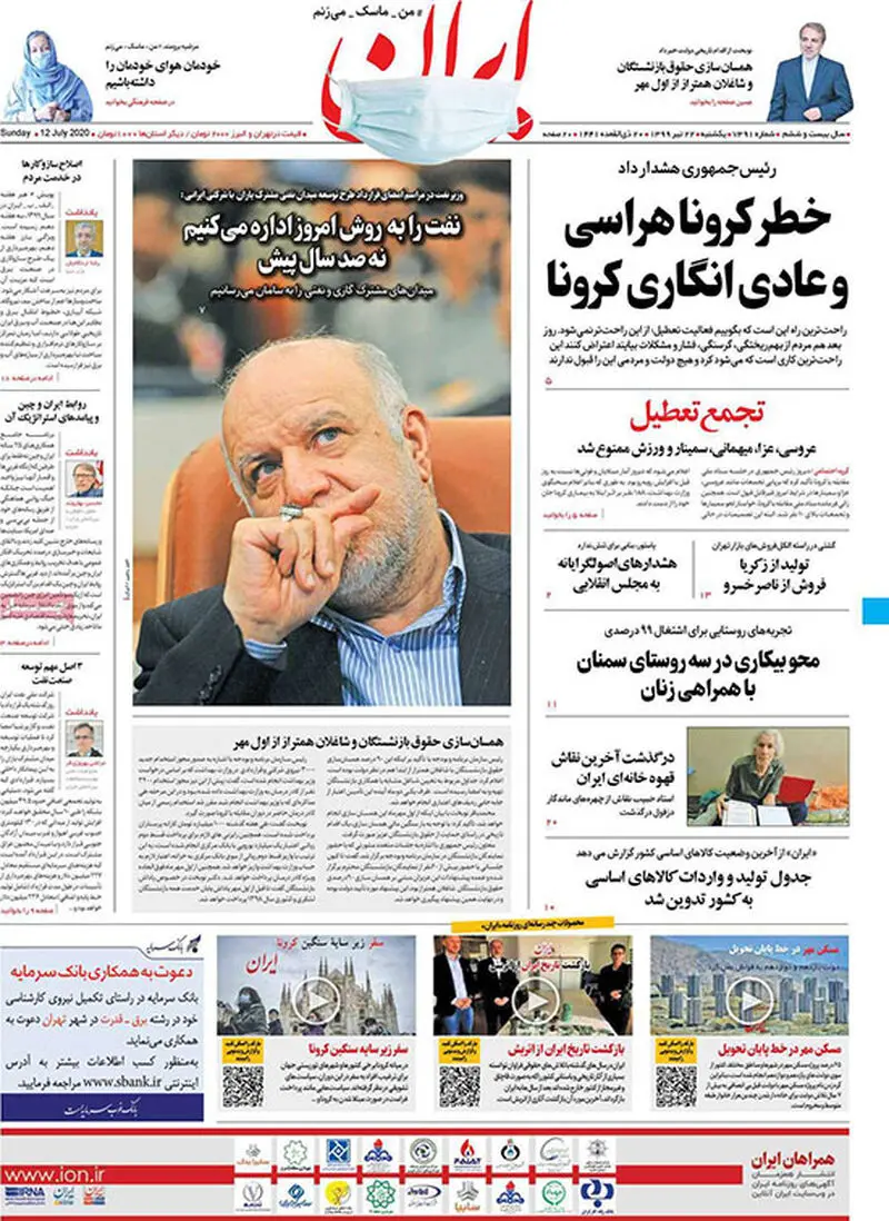 عناوین روزنامههای امروز