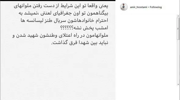 اعتراض تند بازیگر لیسانسه‌ها به اقدام زشت صدا و سیما