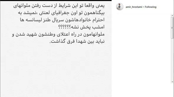 اعتراض تند بازیگر لیسانسه‌ها به اقدام زشت صدا و سیما